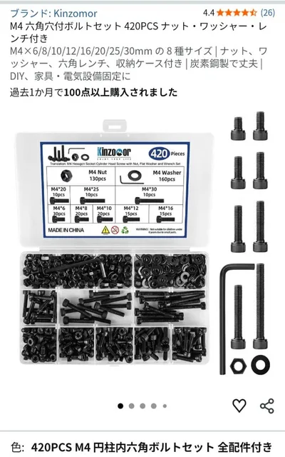 Kinzomor M4 六角穴付ボルトセット ナット ワッシャー