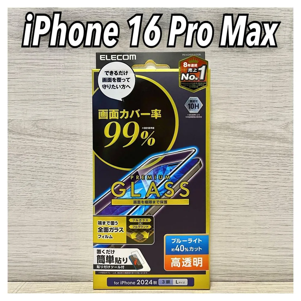 【新品】エレコム iPhone 16 Pro Max ガラスフィルム①BB