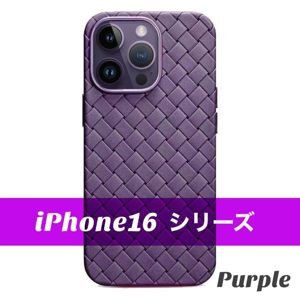 iPhone16 ケース メッシュ 編み込み ソフトケース シリコンケース 紫