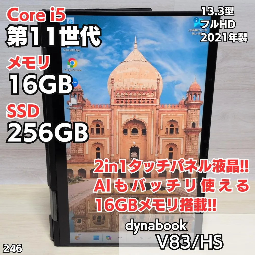 2in1 タッチパネル 第11世代 Core i5 ダイナブック AI P246