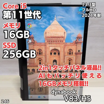 2in1 タッチパネル 第11世代 Core i5 ダイナブック AI P246
