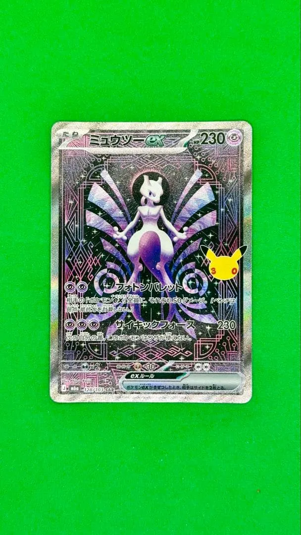 ミュウツーex SAR 128/103