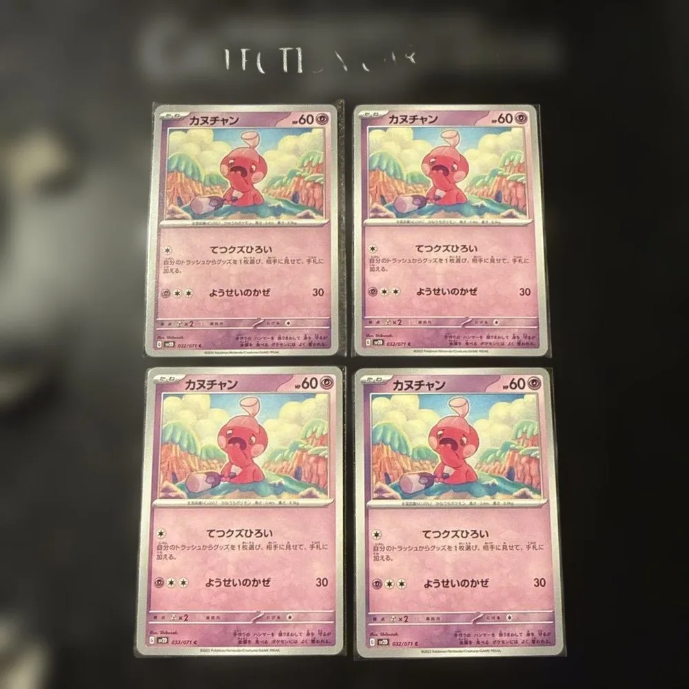 ポケモンカード カヌチャン 4枚