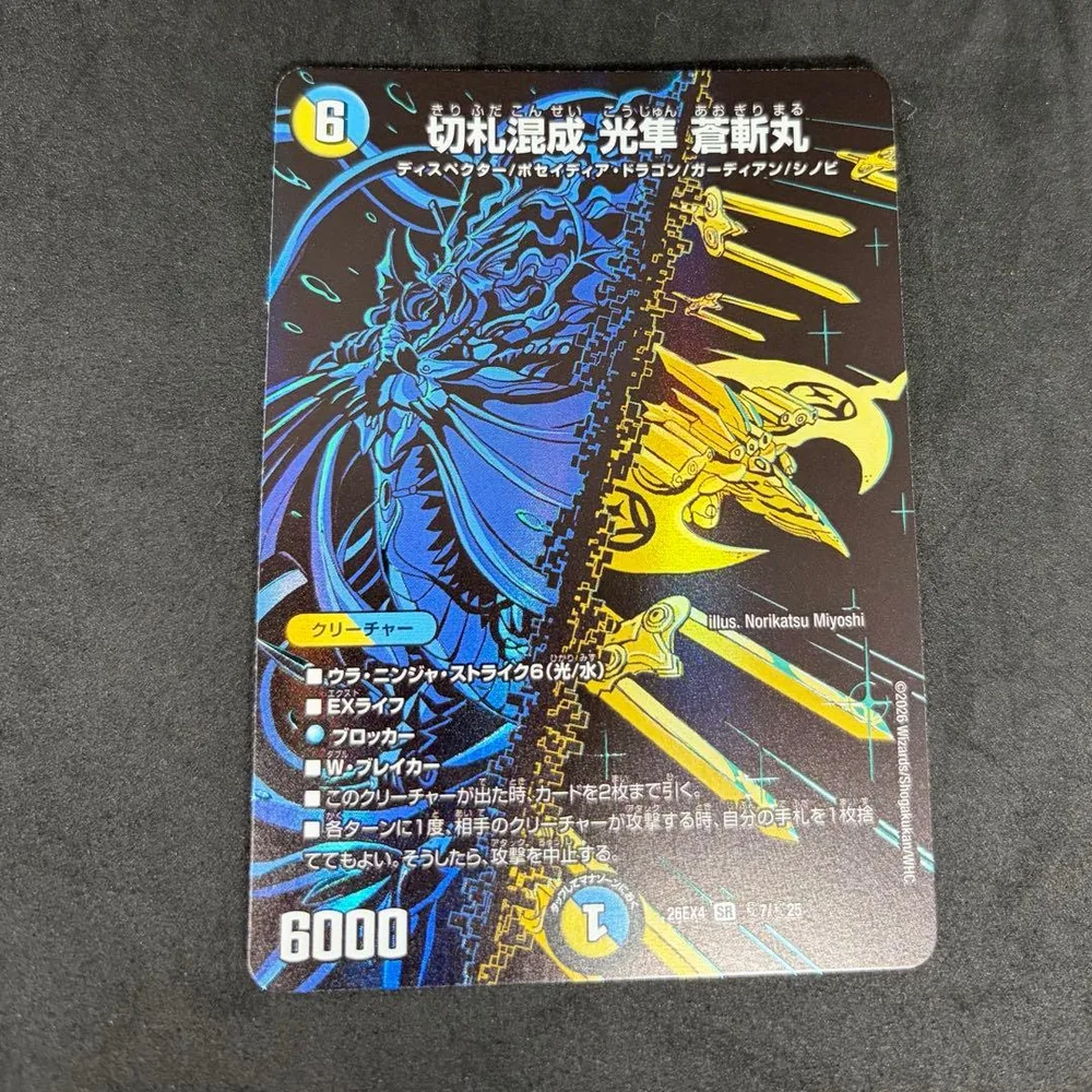 【24h以内発送】切札混成 光隼 蒼斬丸 シークレット