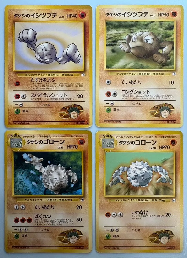 タケシのイシツブテ×2&タケシのゴローン×2 ポケモンカード旧裏