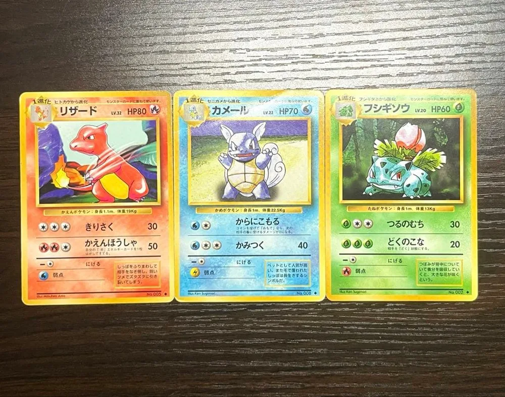 旧裏 御三家 フシギソウ リザード カメール