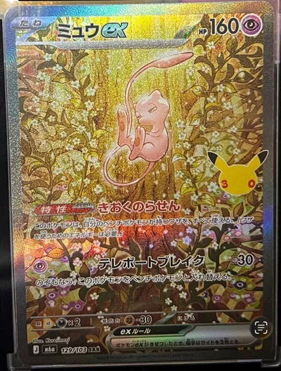 ポケモンカード 30周年ミュウex SAR 129/103