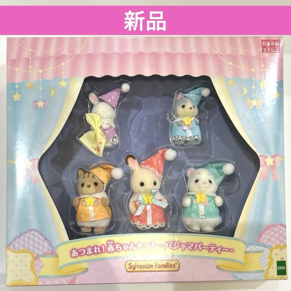 【新品】シルバニアファミリー あつまれ!赤ちゃんセット パジャマパーティー