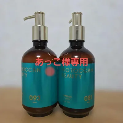 モロッカンビューティ ディープモイスト シャンプー ヘアトリートメント セット