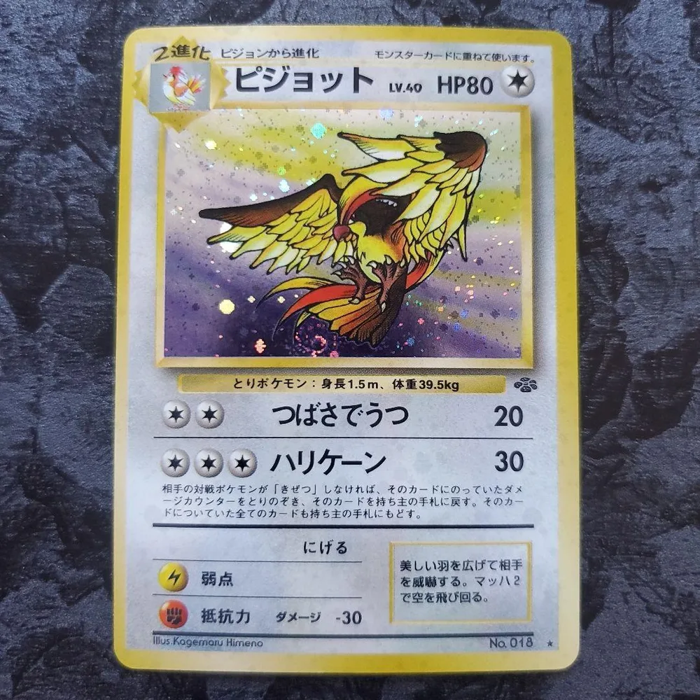【渦巻き+十字ホロ】ピジョット ★ 第2弾拡張パック ポケモンジャングル