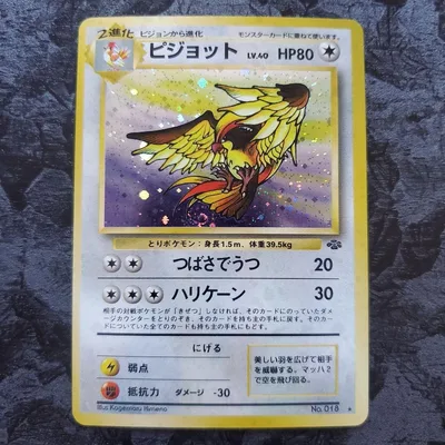 【渦巻き+十字ホロ】ピジョット ★ 第2弾拡張パック ポケモンジャングル