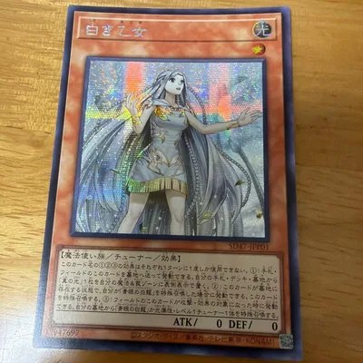 遊戯王 アジア版 白き乙女 シークレットレア SD47-JPP01