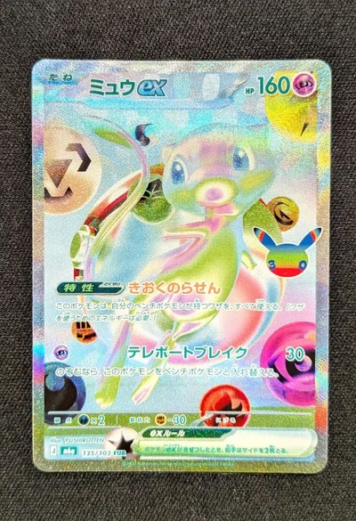 ミュウex FUR MEGA 拡張パック 30th CELEBRATION キ…
