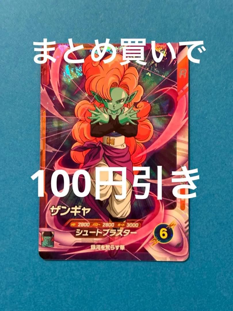 SDV12-031 ザンギャ
