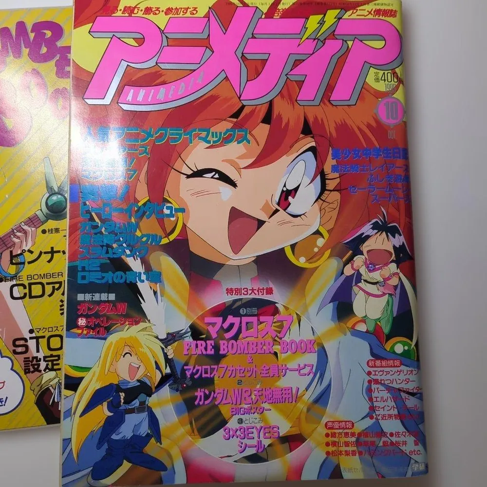 【特別3大付録付き】 アニメディア1995年10月