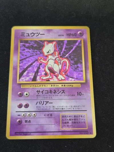 状態C ミュウツー LV.53 ポケモンカード 旧裏