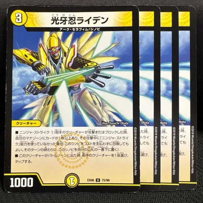 3957 光牙忍ライデン 4枚セット