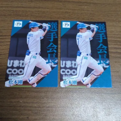 北海道日本ハムファイターズ 松本剛 カルビー プロ野球カード 2枚セット