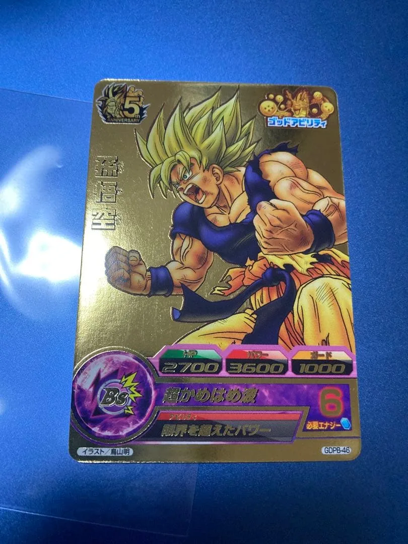 スーパードラゴンボールヒーローズ 孫悟空 GDPB-46 原作絵プロモ