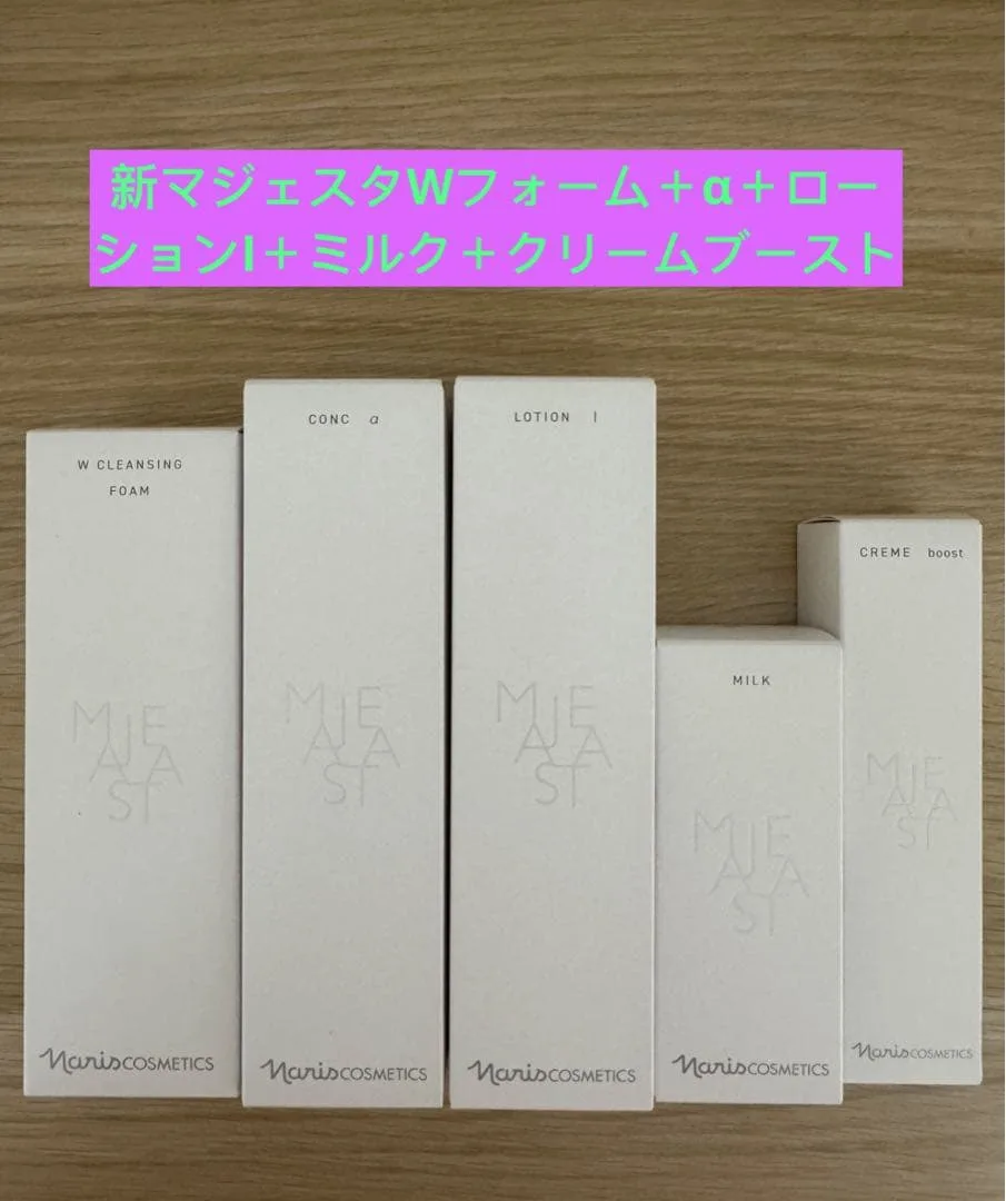 ⭐️新発売⭐️ナリス化粧品⭐️マジェスタWフォーム+α+ローションI+ミルク+ブースト