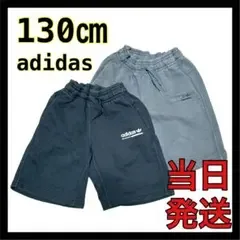 子供用 アディダス ハーフパンツ adidas 130㎝ 2枚セット 半ズボン