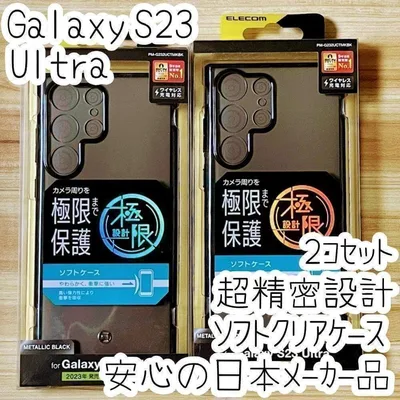 2個 超精密設計 Galaxy S23 Ultra ケース クリア ソフトカバー
