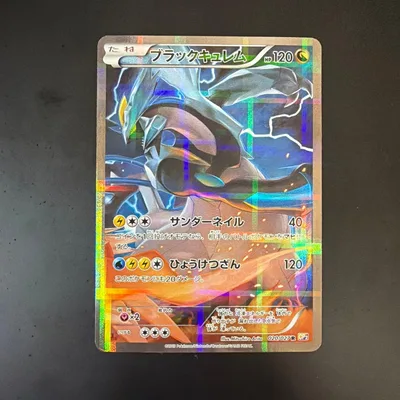 ポケモンカード 伝説キラコレクション ブラックキュレム 020/027 R