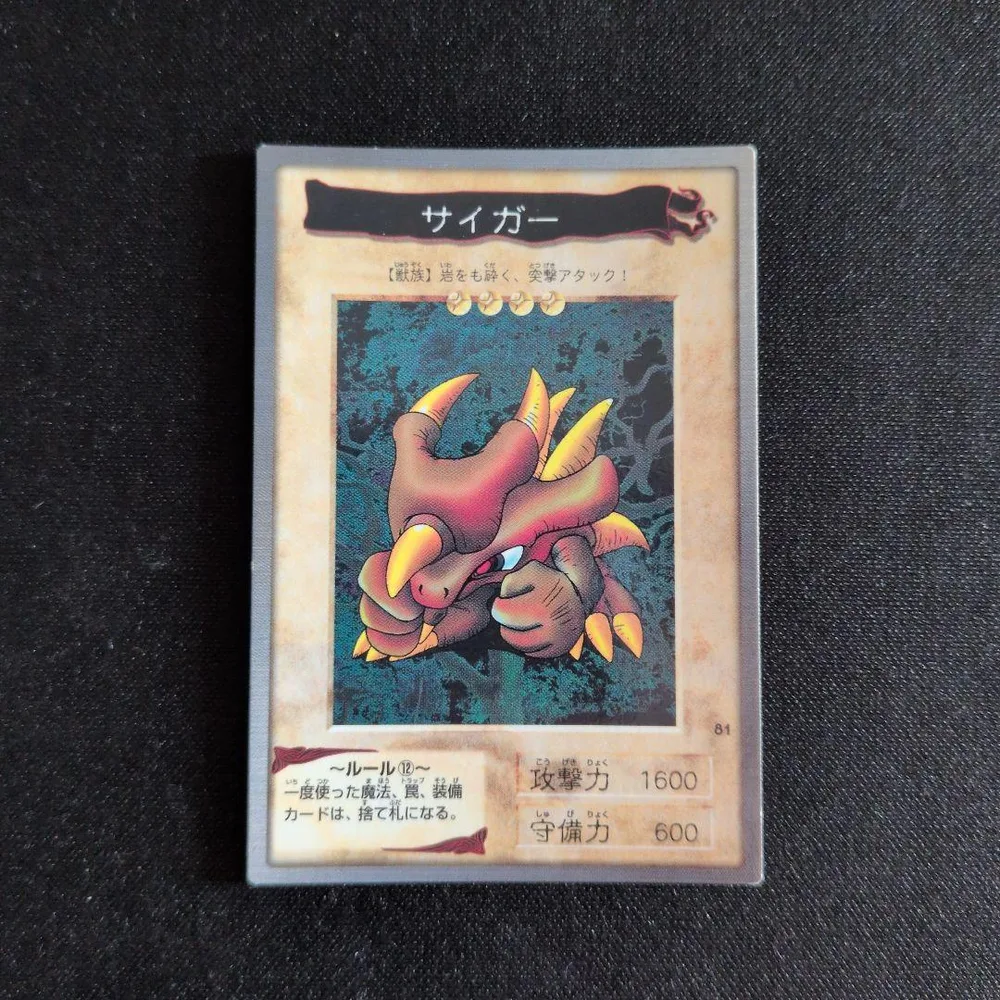 遊戯王 バンダイ版 サイガー