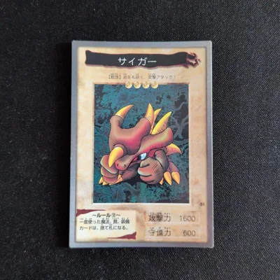 遊戯王 バンダイ版 サイガー