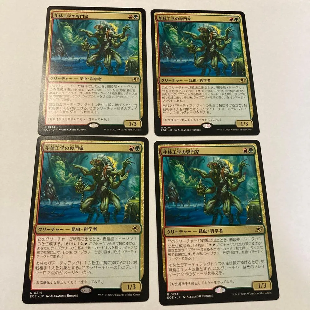 MTG 生体工学の専門家 日本語 4枚セット①