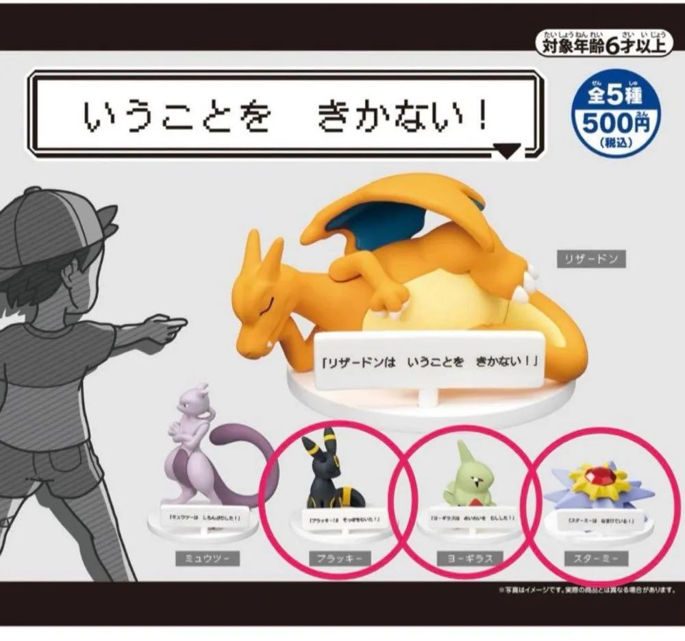 ポケモン いうことを きかない! 3個セット