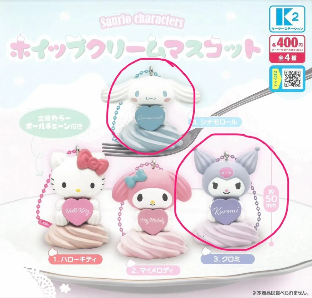 サンリオ ホイップクリームマスコット シナモロール クロミ 2セット