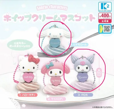 サンリオ ホイップクリームマスコット シナモロール クロミ 2セット