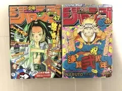 週刊少年ジャンプ 2001年 47号 48号 2冊 シャーマンキング ナルト