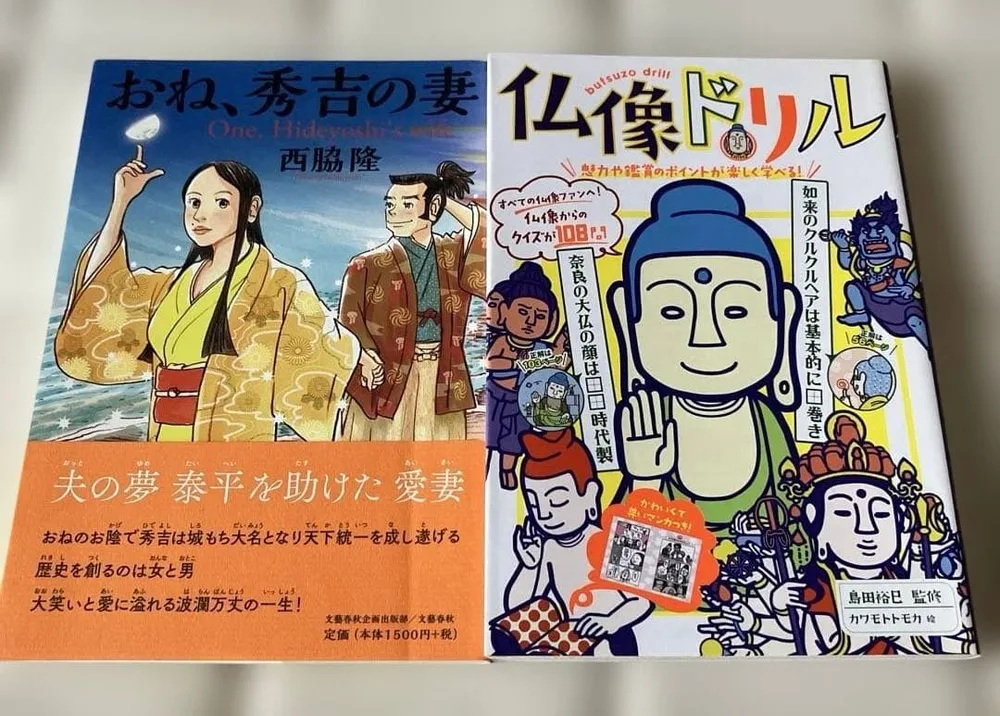 おね、秀吉の妻+仏教ドリル 2冊セット♡