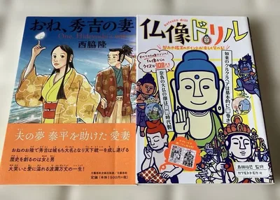 おね、秀吉の妻+仏教ドリル 2冊セット♡