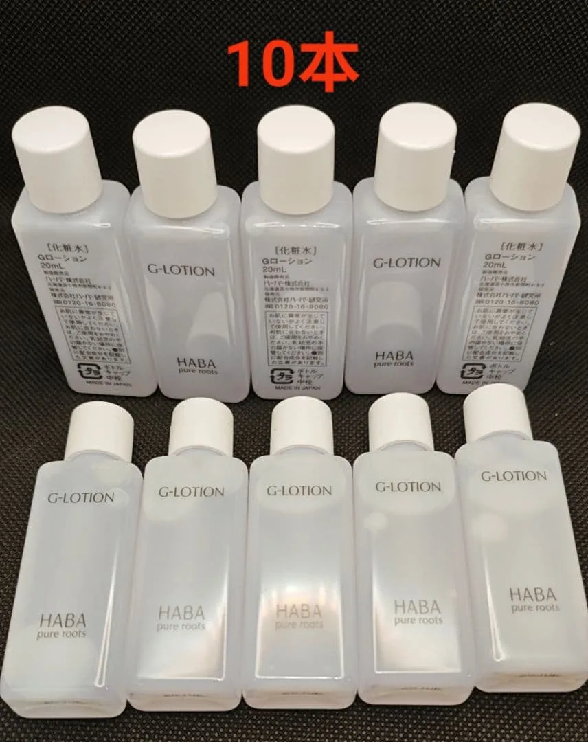 Haba ハーバー Gローション 化粧水 20ml *10本