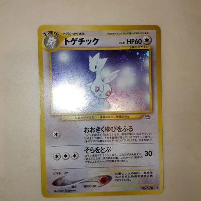 旧裏 トゲチック ★ ポケモンカード