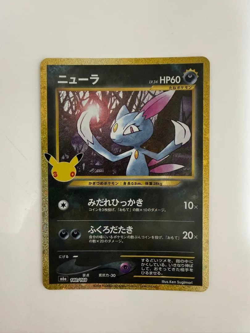 【ポケモンカード】30th 復刻 ニューラ エラーカード