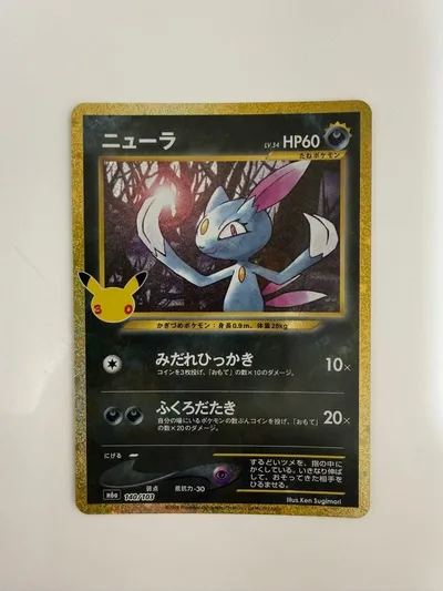 【ポケモンカード】30th 復刻 ニューラ エラーカード