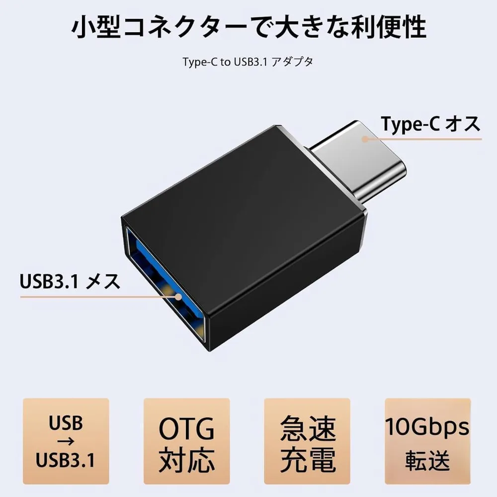 【高性能OTG高速コンバーター】*Type C - USBアダプター 【個数1】