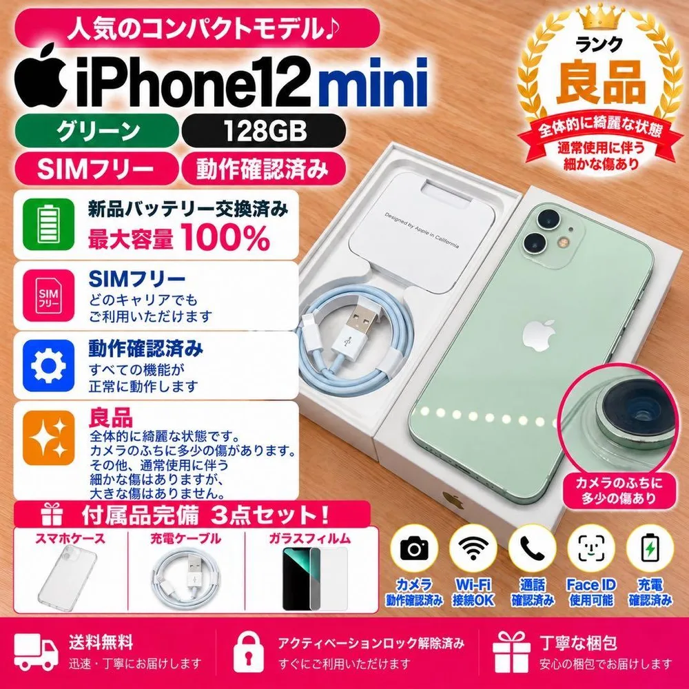 iPhone 12 mini グリーン 128GB SIMフリー