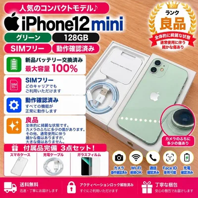 iPhone 12 mini グリーン 128GB SIMフリー