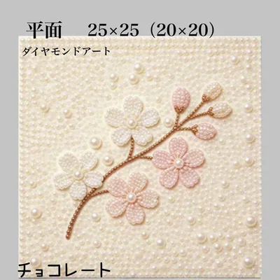 ダイヤモンドアート 平面 桜の季節に パールビーズ ビーズアート ハンドメイド