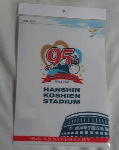 ◆甲子園球場◆95周年記念 ロゴ A4クリアファイル