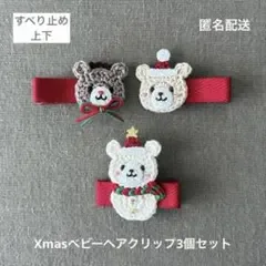 くま雪だるま☆サンタ☆トナカイ【匿名配送】Xmasベビーヘアクリップ3個 赤☆