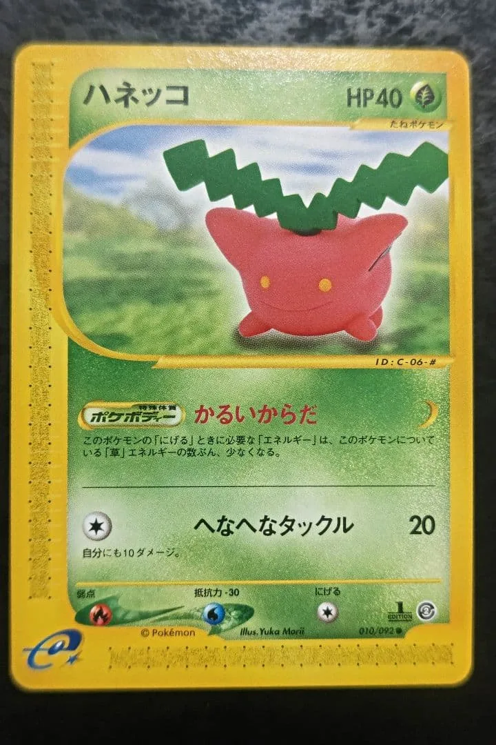 ポケモンカードe ハネッコ ノーマル