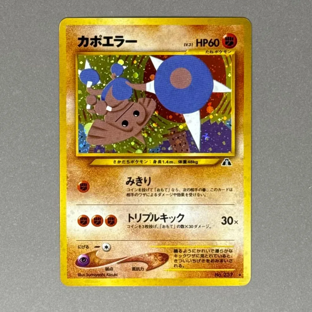 ポケモンカード カポエラー 旧裏 ホロ No.237