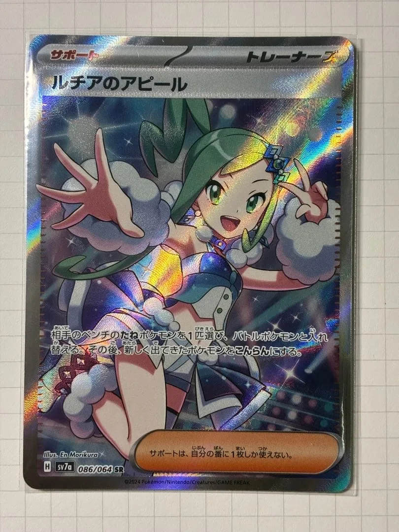ルチアのアピール SR スカーレット&バイオレット 強化拡張パック 楽園ドラゴ…