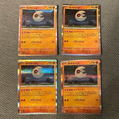 ポケモンカード ルナトーン 4枚セット